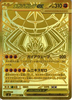 メガジガルデex(097/080) | SR | ドラゴンスター | ポケモンカード