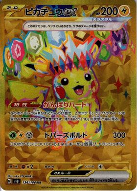 ピカチュウex(132/106 SAR) | SAR | ドラゴンスター | ポケモンカード