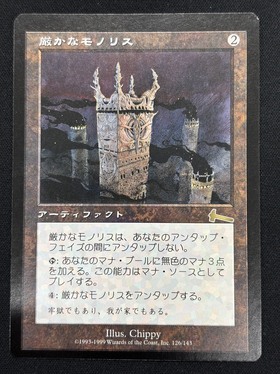 ULG)厳かなモノリス(状態SP)(JP)/GRIM MONOLITH | 未登録 | ドラゴン