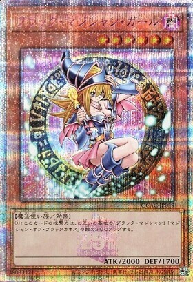 遊戯王カード ブラック・マジシャン・ガール① Amazon.co.jp: YU-01 SR