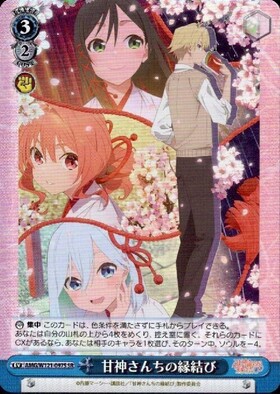 ヴァイスシュヴァルツ 甘神さんちの縁結び R R以下4コン＋TD4コン