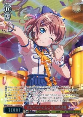 ポピパのいいところ山吹沙綾(SSP/サイン)(BD/W95-062SSP) | SSP