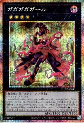 Gemix10】遊戯王OCG ガガガガール プリズマ プリシク アジア版