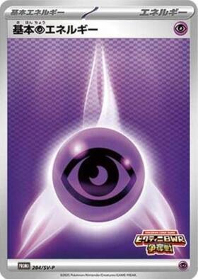 基本超エネルギー(ホロン)(RRM-UX8-ESC) | ホイル | ドラゴンスター