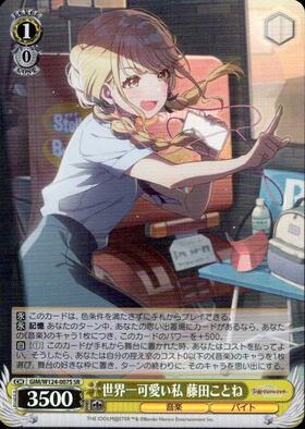 学園アイドルマスター ヴァイスシュヴァルツ 藤田ことね SP 世界一