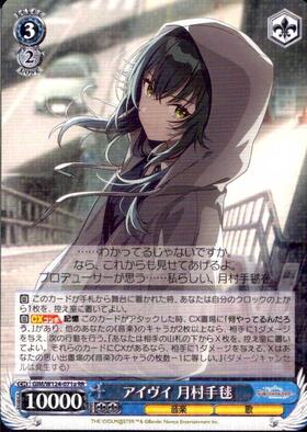 学園アイドルマスター アイヴイ 月村手毬 SP サイン ヴァイス 学マス