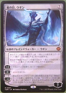 TDM)嵐の目、ウギン(0001)(F)/UGIN EYE OF THE STORMS | (FOIL)神話