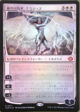 TDM)嵐の討伐者、エルズペス(0011)/ELSPETH STORM SLAYER | 神話レア