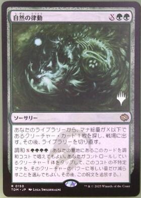 TDM)自然の律動(0150)(F)/NATURE'S RHYTHM | (FOIL)神話レア・レア