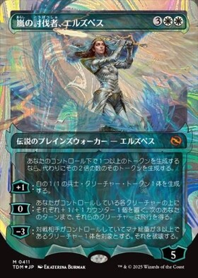 TDM)嵐の討伐者、エルズペス(0011)/ELSPETH STORM SLAYER | 神話レア