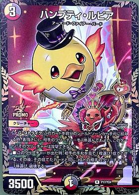 ハンプティルピア プロモ 4枚 ハンプティ・ルピア(PR)(P17/Y24
