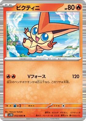 ポケモンカード ビクティニ SR BW2 レッドコレクション 070/066