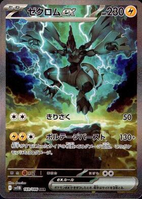 希少 ゼクロムEX PROMO BW-Pプロモ 159/BW-P PSA10 ゼクロムEX PROMO