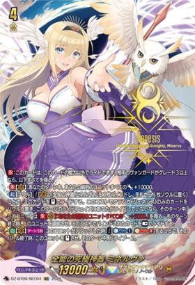 ヴァンガード 全知の神器 ミネルヴァ デッキパーツ 全知の神器