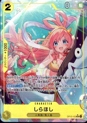 しらほし(EB01-057) | SR | ドラゴンスター | ONE PIECEカードゲーム