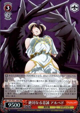 絶対なる忠誠 アルベド(OVL/SE51-49) | RR | ドラゴンスター