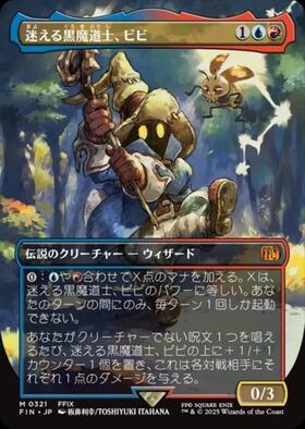 迷える黒魔道士、ビビ mtg ff 迷える黒魔道士、ビビ MTG - Magic: The