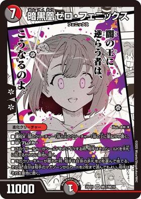 暗黒凰ゼロ・フェニックス 漫画 イラスト 4枚 ニイカ ゼロフェニックス