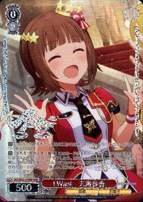 ヴァイスシュヴァルツ アイドルマスター I Want 天海春香 SSP ヴァイス