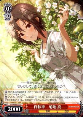 自転車 菊地 真(IAS/SE52-33SP) | SP | ドラゴンスター | ヴァイス