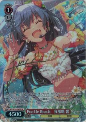 我那覇響(サイン)(IM/S07-029S) | SR | ドラゴンスター | ヴァイス