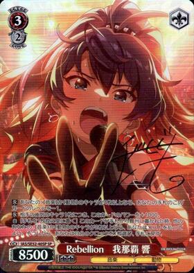 我那覇響(IM/S07-029) | R | ドラゴンスター | ヴァイスシュヴァルツ