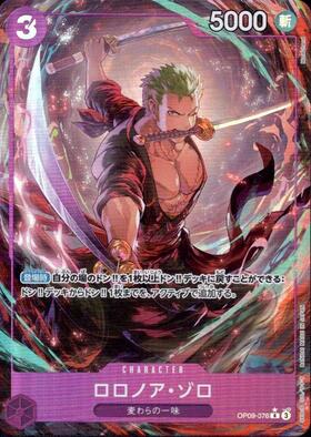 ロロノア・ゾロ(OP02-043) | C | ドラゴンスター | ONE PIECEカードゲーム