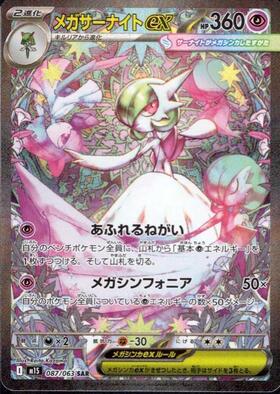 サーナイトex(348/190 SAR) | SAR | ドラゴンスター | ポケモンカード