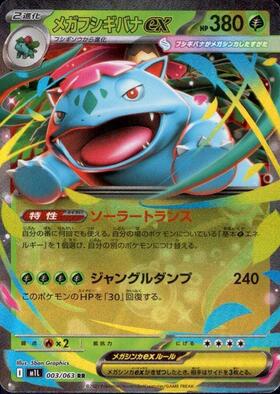 ポケモンカードフシギバナex SAR