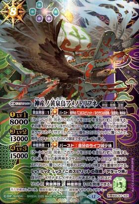 神産ノ黄泉鳥アメノトリフネ バトスピ バトルスピリッツ 2025/12)神産