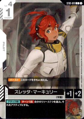 ST01-011 商品検索 | ドラゴンスター | ガンダムカードゲーム