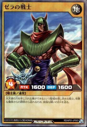 ゼラ(UR)(RD/AP01-JP001) | ウルトラレア | ドラゴンスター | 遊戯王