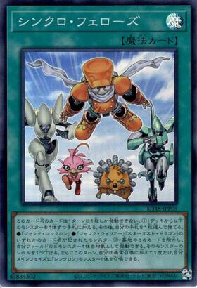 遊戯王 シンクロ・フェローズ プリシク 遊戯王 シンクロ・フェローズ