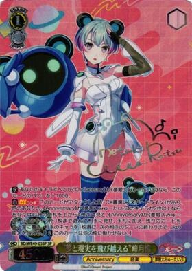 グッモーーニン☆”戸山香澄 SSP BD/WE49-32SSP グッモーーニン☆”戸山