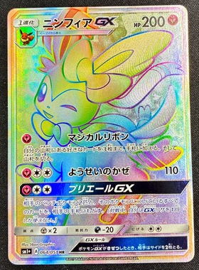 ニンフィアGX(238/150 SSR) | SSR | ドラゴンスター | ポケモンカード