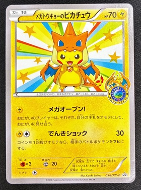 メガトウキョーのピカチュウ(098/XY-P) | プロモ | ドラゴンスター