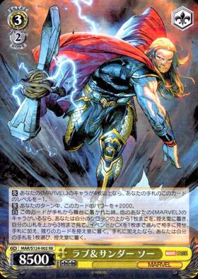 ラブ&サンダー ソー(MAR/S124-002S) | SR | ドラゴンスター | ヴァイス
