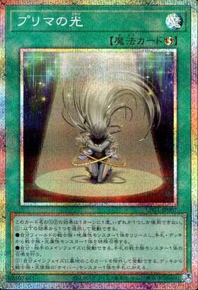 プリマの光(LPG1) | プリズマティックシークレット | ドラゴンスター