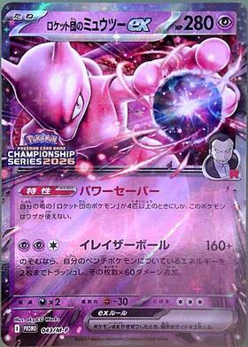 ロケット団のミュウツーex SAR ロケット団のミュウツーex【SAR】{237