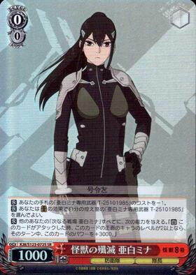 ヴァイス 怪獣の殲滅 亜白ミナ PR+ PR2枚セット ヴァイスシュヴァルツ