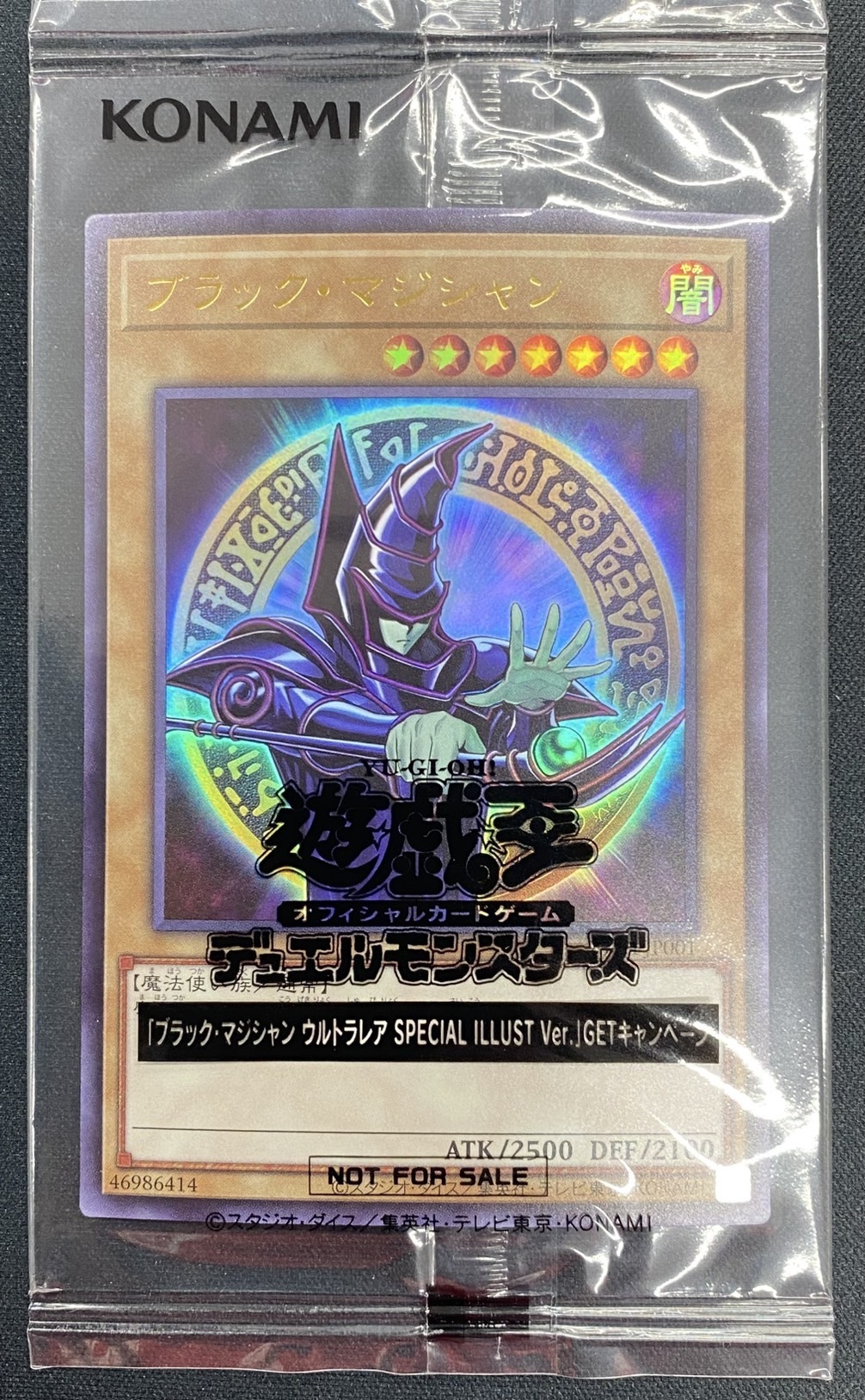 遊戯王OCG SPECIAL ILLUST Verブラックマジシャン ブラックマジシャン