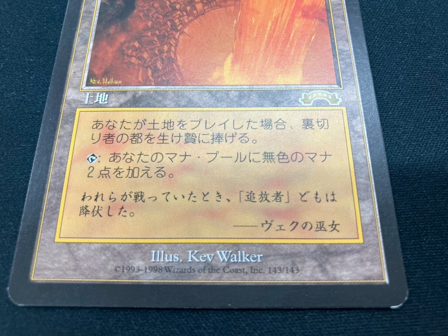 レア】【再録禁止カード】裏切り者の都 EXO版 中国語版 レア】【再録