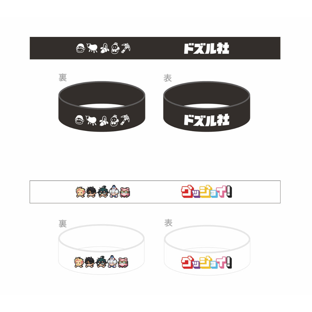ドズル社ロゴ ラバーバンドセット – ドズル社ストア