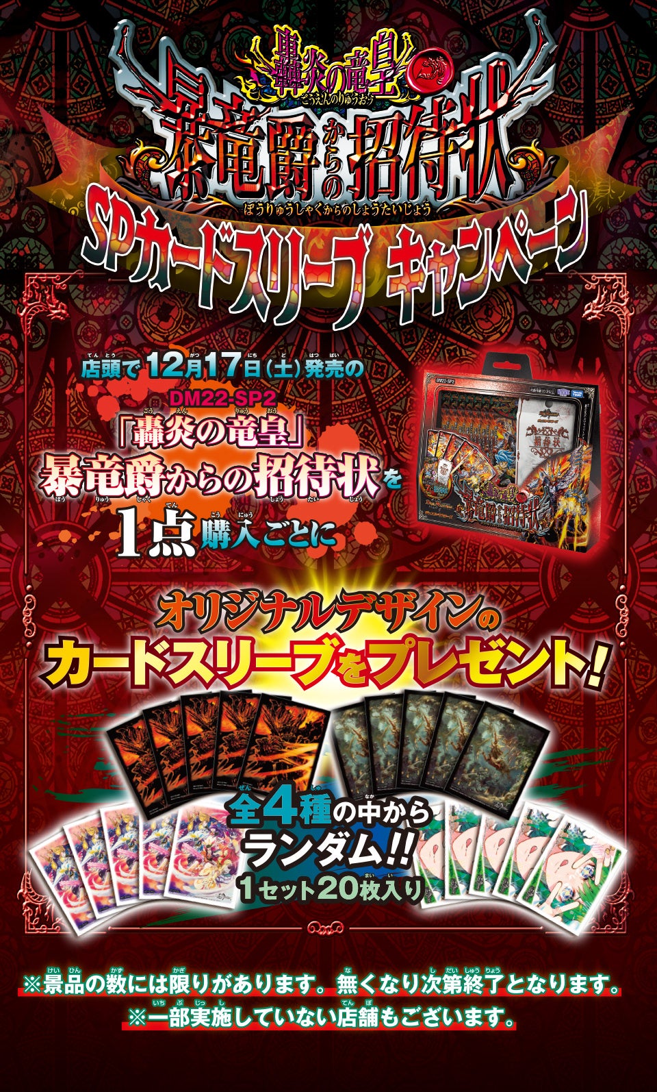 激レア】デュエルマスターズ 夢のボックスキャンペーン C賞 スリーブ