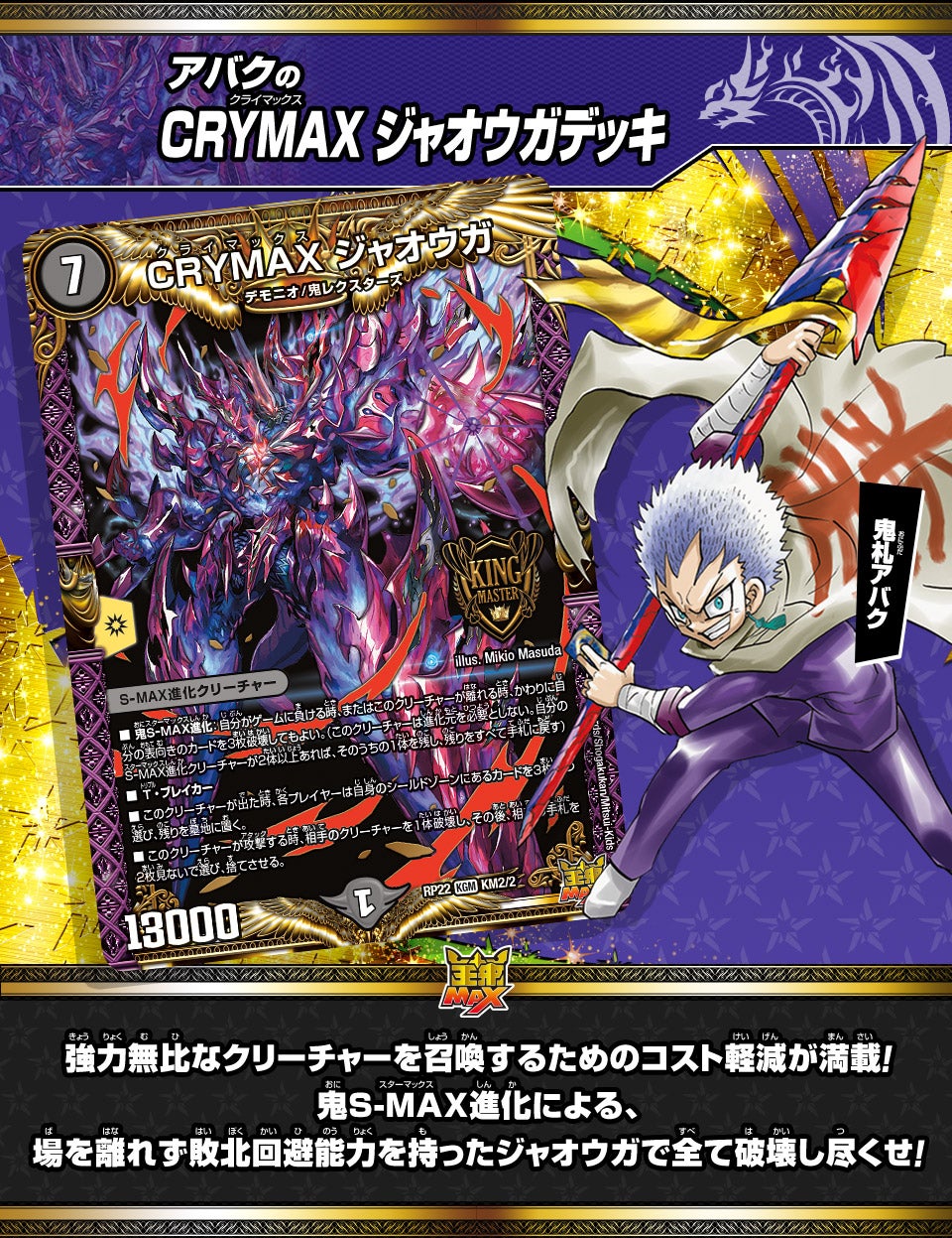 crymaxジャオウガ クライマックスジャオウガ csプロモ CRYMAX