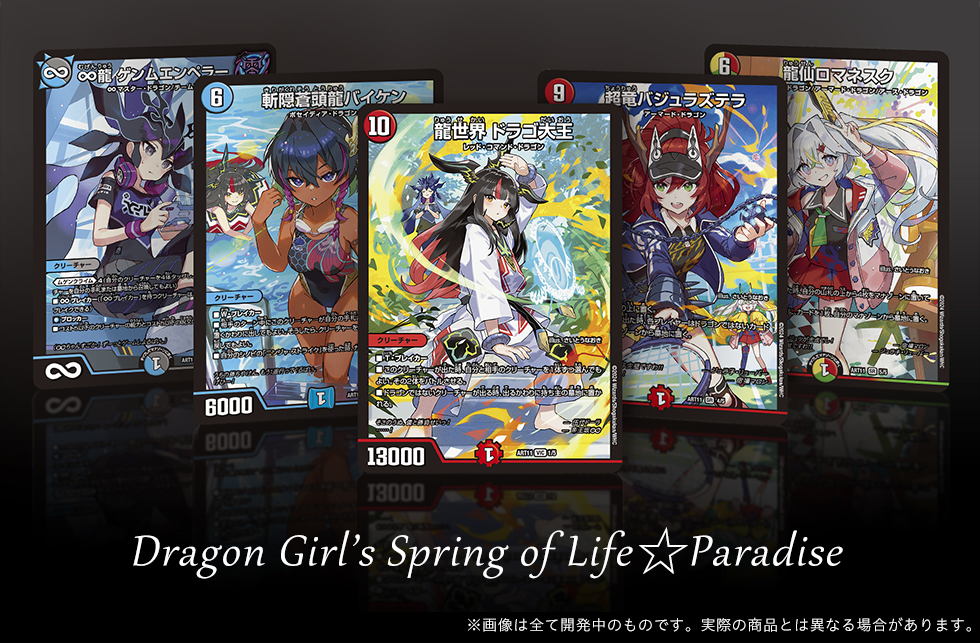 デュエル・マスターズ 神アート ドラゴン娘の青春パラダイス 新品未