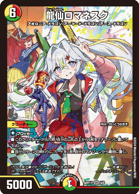 デュエル・マスターズ 神アートシリーズ