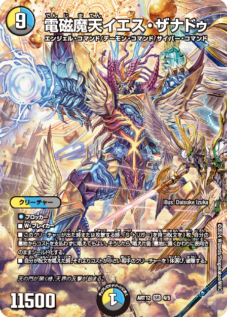 超竜バジュラズテラ【神アート版】（AT） 超竜 バジュラズテラ 神