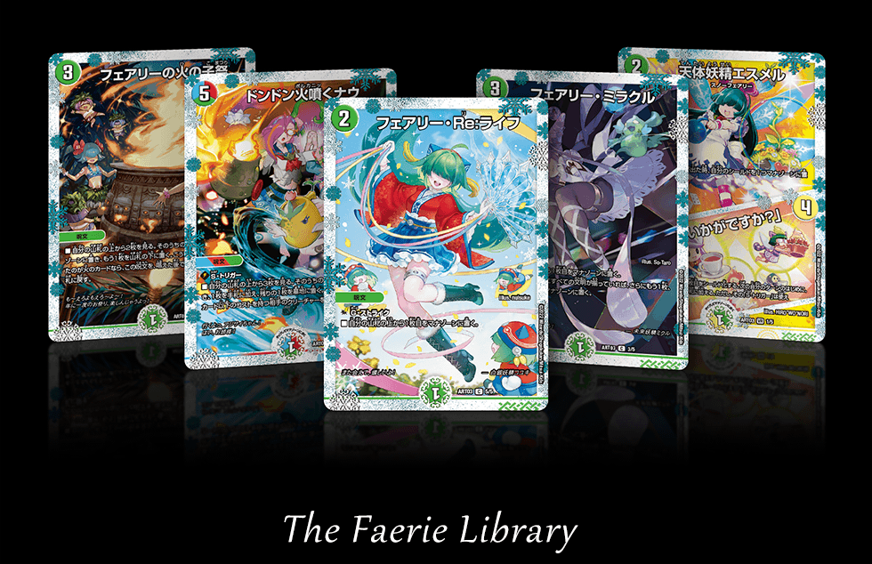 フェアリーライブラリー 神アート デュエマ 未開封 神アート