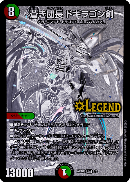 デュエルマスターズ神アートスーパー・ヴィジュアル・ショックドラゴン